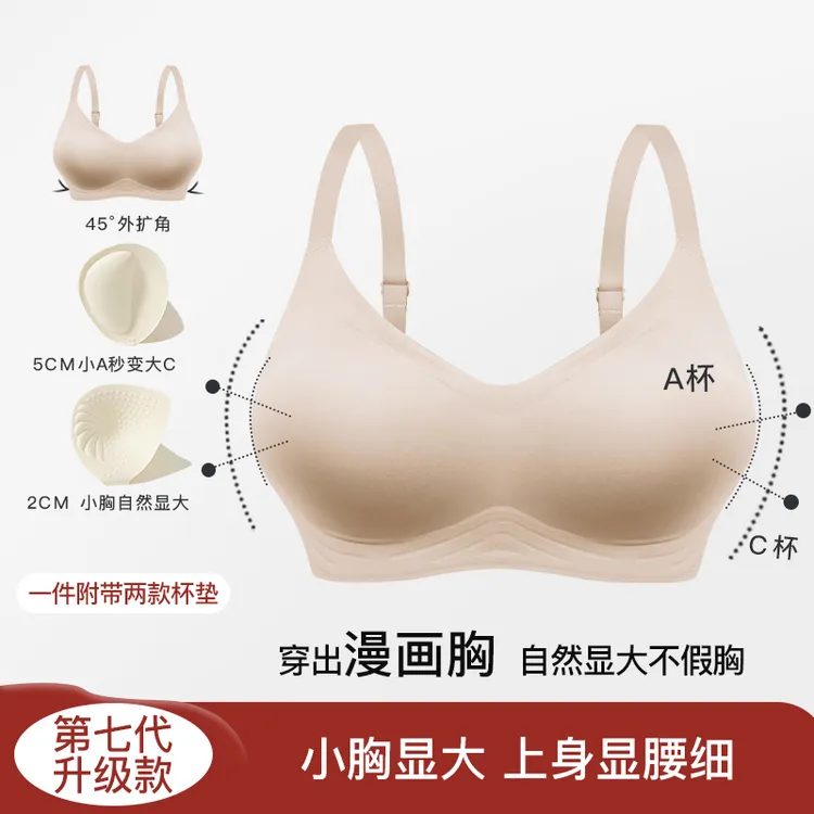 【2cm+5cm】【白T不透】漫画胸专用外扩内衣女加厚小胸变大胸聚拢无痕