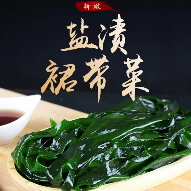 【几乎无盐】独立包装大连盐渍裙带菜 高泡发 凉拌包饺子炖汤