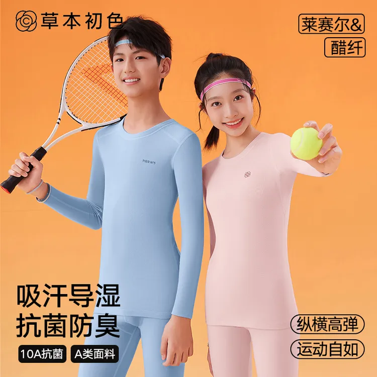 草本初色莱赛尔&醋纤青少年保暖内衣套装秋冬内搭10A抗菌吸汗防臭