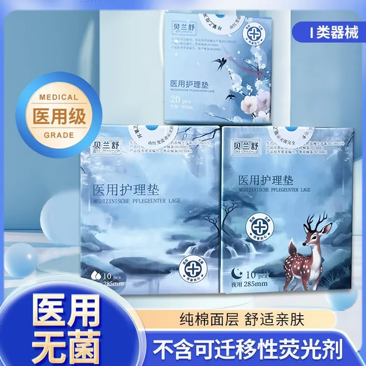 医护级灭菌无菌卫生巾超薄透气棉柔亲肤日夜用姨妈巾组合