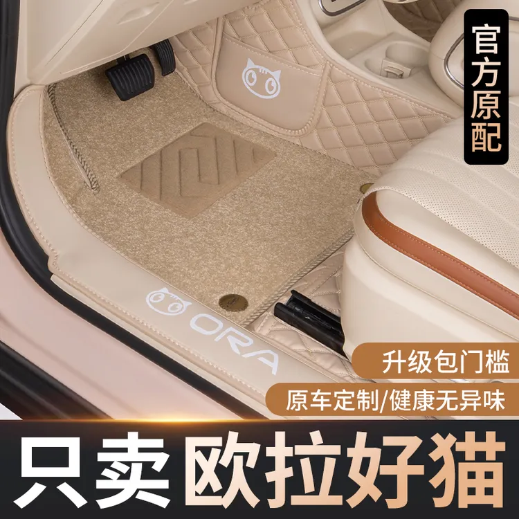 专用于欧拉好猫汽车脚垫好猫GT全包围脚踏垫内装饰用品后备尾箱垫
