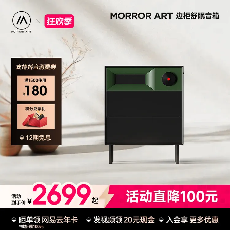 【圣诞礼物】MORROR ART S1边柜舒眠蓝牙音箱家用床头柜音响低音炮