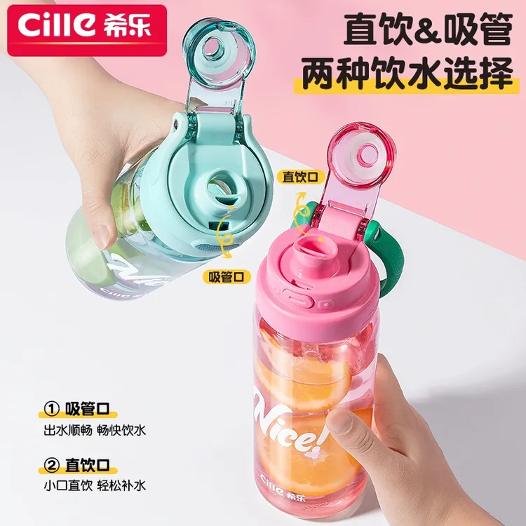 希乐水杯夏季tritan材质耐高温食品级便携运动塑料杯子女生高颜值