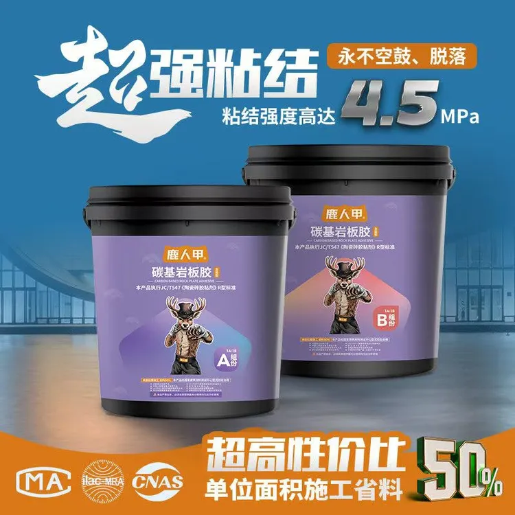 碳基岩板胶鹿人甲胶新品全能强力粘结岩板面贴砖室内外通用环保