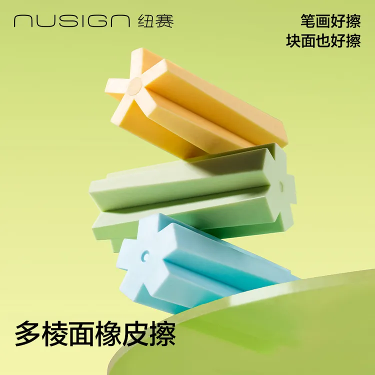 纽赛Detail-wipe多棱面橡皮擦学生集屑成条易清理多角度双效擦拭