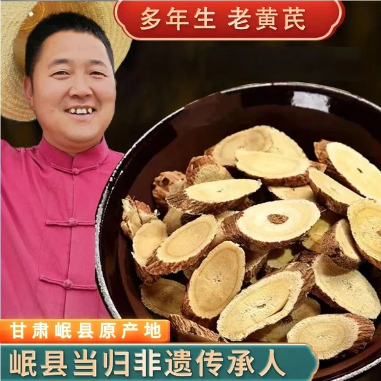 甘肃岷县非种植黄芪片正品产地直发滋补养生佳品可泡水煲汤