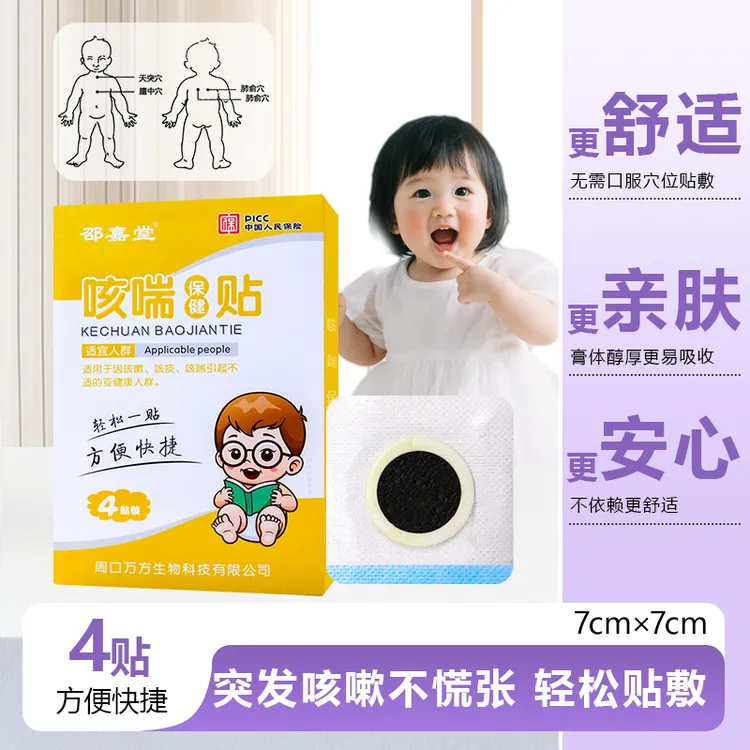 【4贴】小儿咳喘保健贴婴幼儿童咳嗽咳痰多宝宝止咳肚脐穴位贴正品