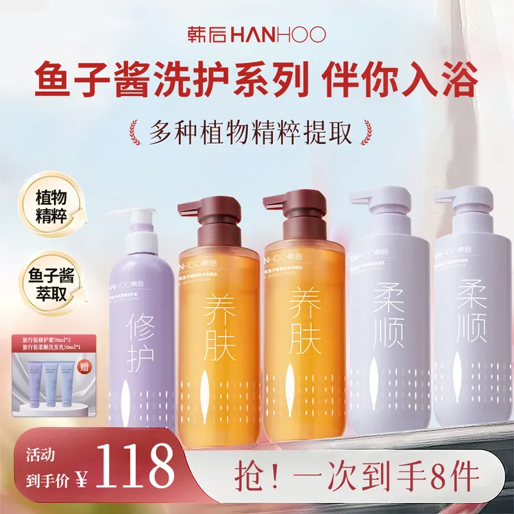 韩后蓬松柔顺 洗+护+沐 组合 久留香蓬松改善干枯毛躁补水护发