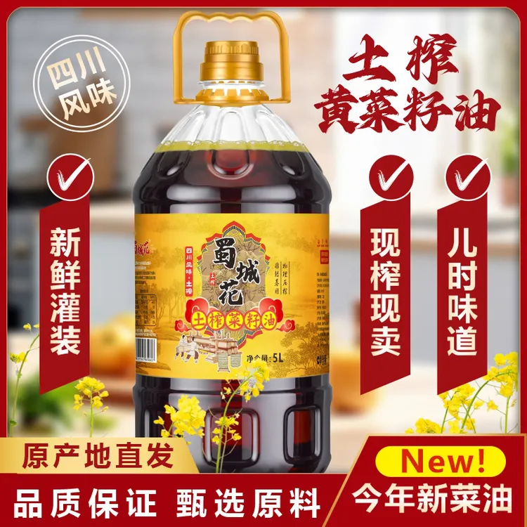 【9.2斤土榨黄菜油】四川菜籽油熟榨非转基因浓香压榨农家菜籽油