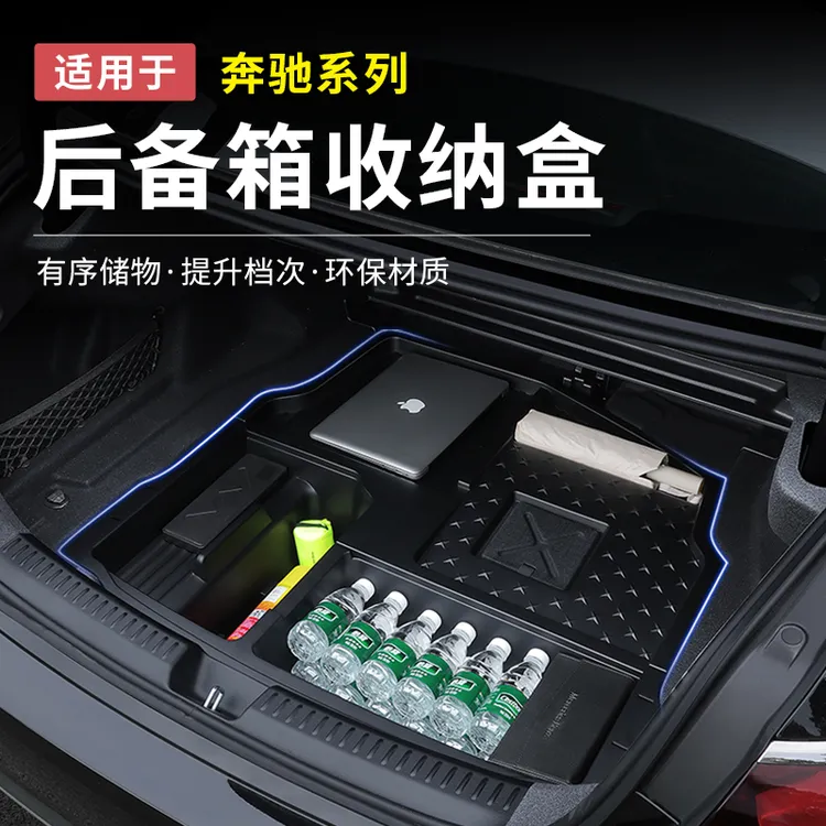奔驰新E级E300L/C级GLC300L/C260后备箱下层储物盒收纳箱车内用品