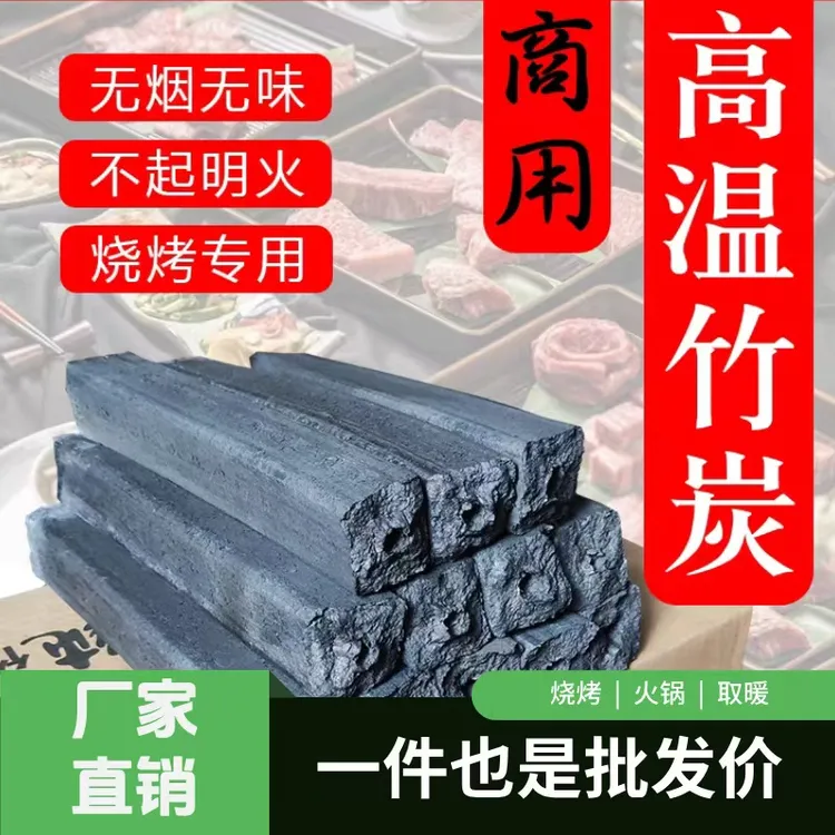 高温烧烤炭备长炭机制木炭竹炭无烟无味耐烧铜锅烧饼炭商用批发炭