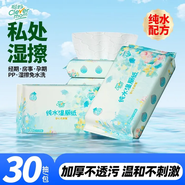 聪妈纯水湿厕纸加厚便携家用湿厕纸湿巾厕所湿纸巾湿厕巾除菌柔韧