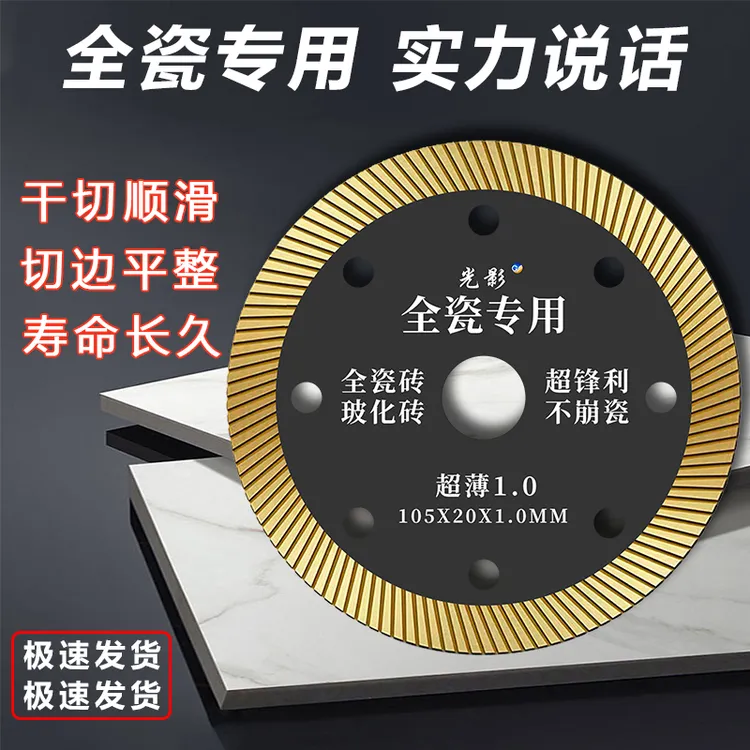 瓷砖切割锯片1.0玻化砖全瓷岩板切割陶瓷大板瓷片耐用瓷砖切割片
