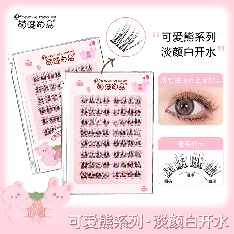 萌睫尚品·免胶淡颜白开水新手毛流感分段式手工加长卷翘假睫毛