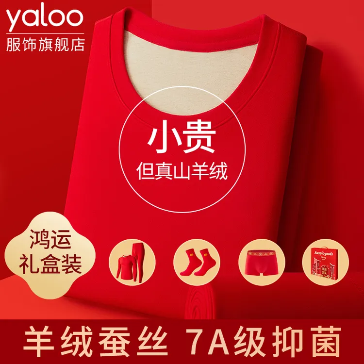 雅鹿本命年保暖内衣男套装绒德加绒加厚秋衣秋裤女大红色结婚马年