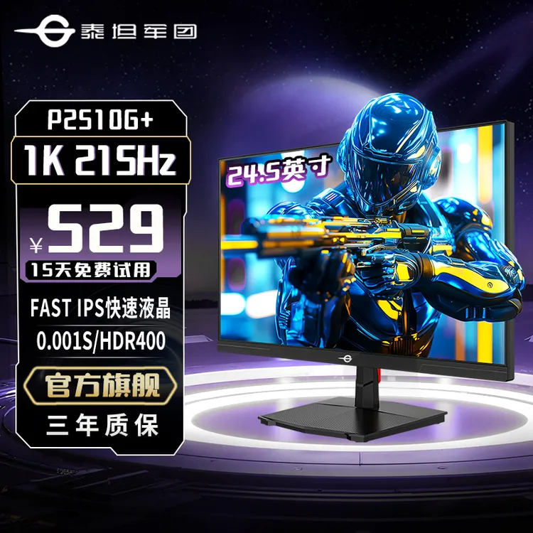 泰坦军团24.5英寸215Hz高刷电竞显示器游戏办公电脑显示屏P2510G+