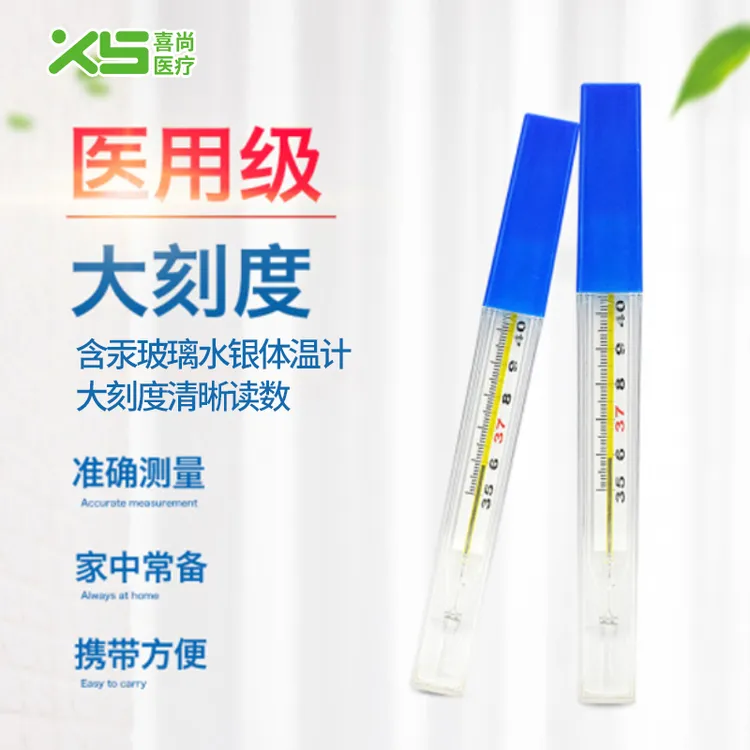医用玻璃体温计内标大刻度老牌水银体温计水银温度计家用宝宝儿童腋下高精准温度计喜尚医疗