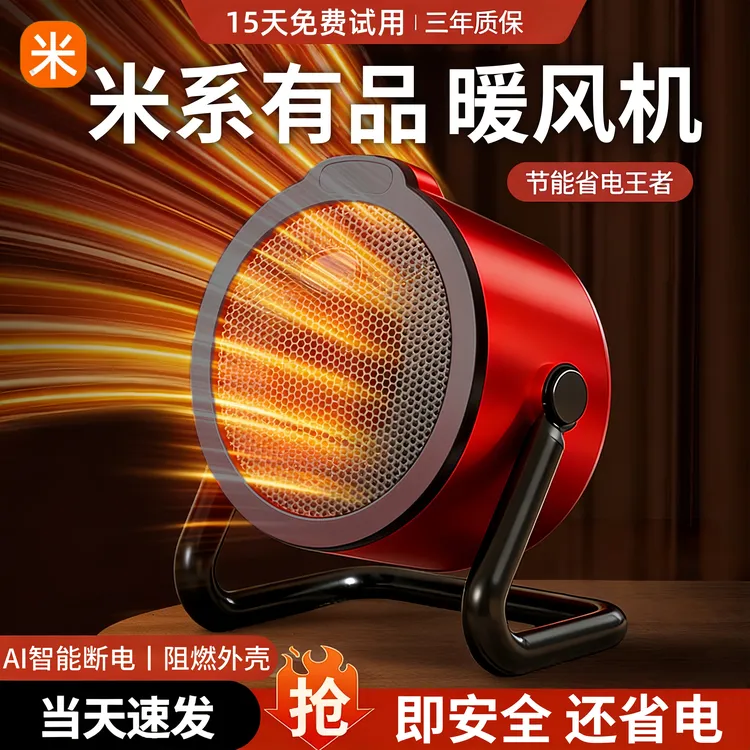 米系有品暖风机取暖器家用节能电暖气小太阳办公浴室烤火炉热风机