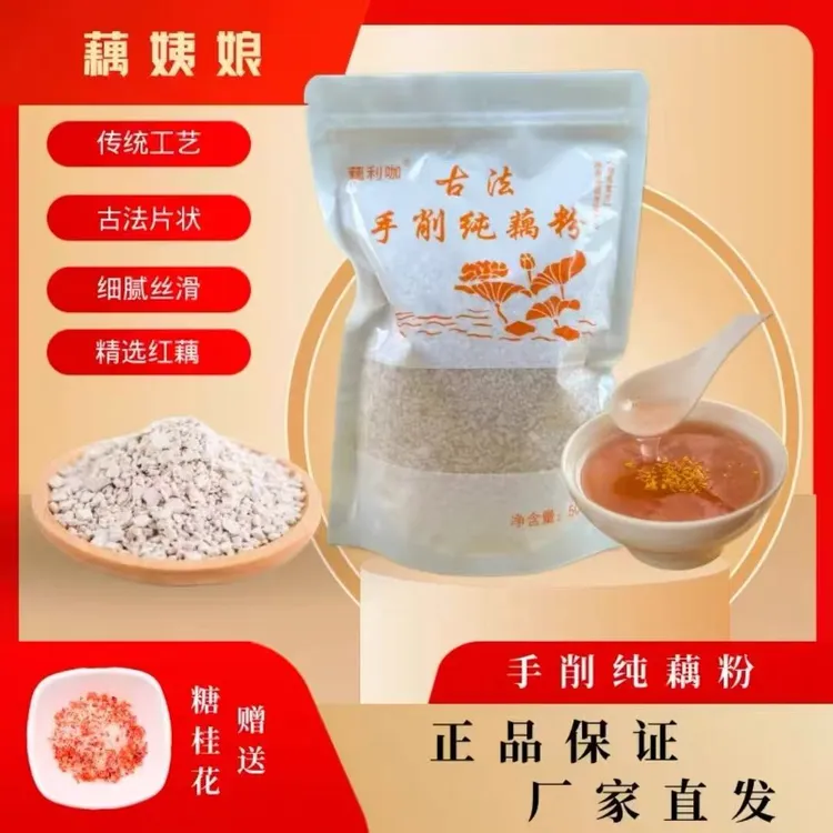 自产自销古法手工刀削纯藕粉无添加原汁原味低脂营养代餐冲泡即食