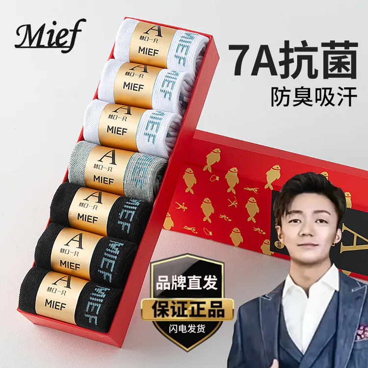 7A防臭袜子纯棉100%全棉防臭抗菌袜一只男生款四季中筒商务鱼袜男