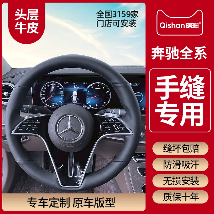 奔驰E300L方向盘把套GLE350/450/c260高级感头层真牛皮真皮手缝