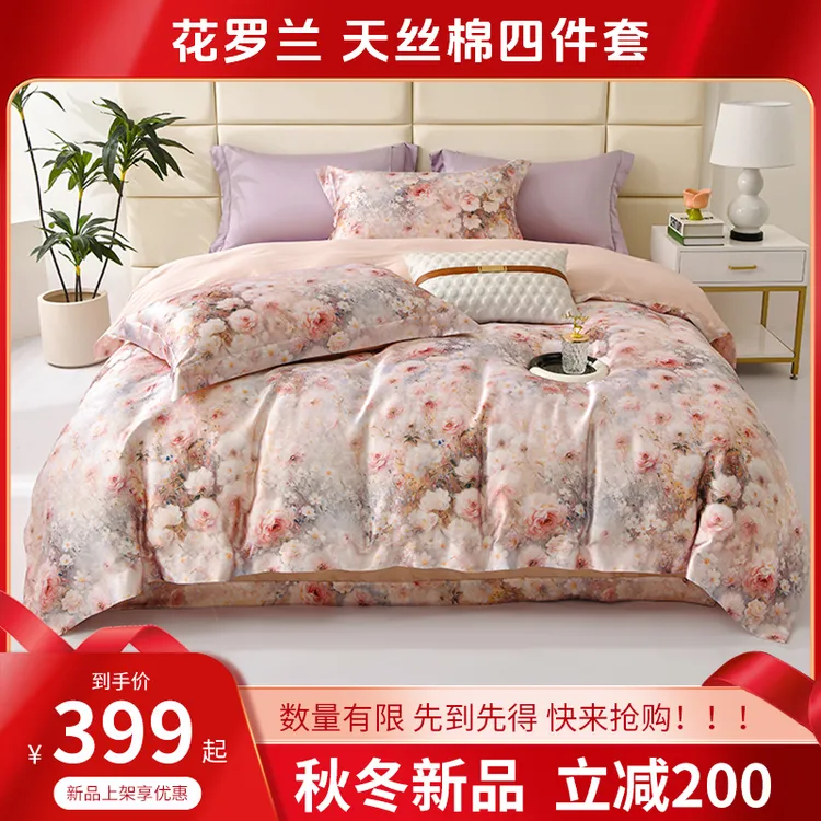 【花罗兰】设计师款秋冬高奢花卉印花天丝棉四件套主卧用品-DB