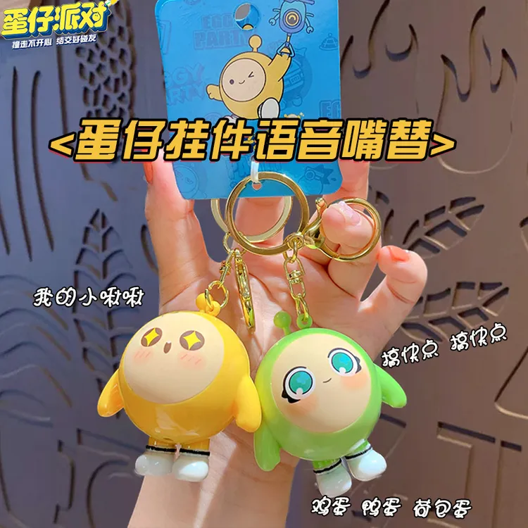 新升级蛋仔派对时尚发声钥匙扣会说话玩具情侣可爱包包汽车挂件