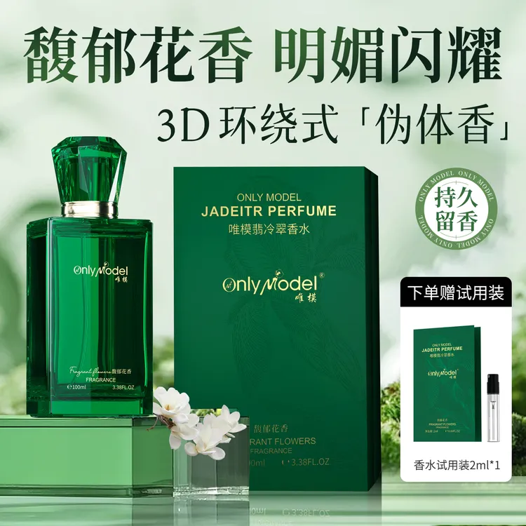 [新疆包邮]OnlyModel唯模翡冷翠香水（馥郁花香）持久香水