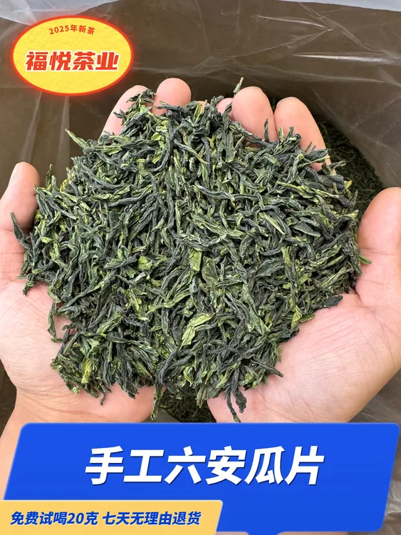 2025新茶明前手工瓜片浓香耐泡回甘好高山云雾茶原产地直发