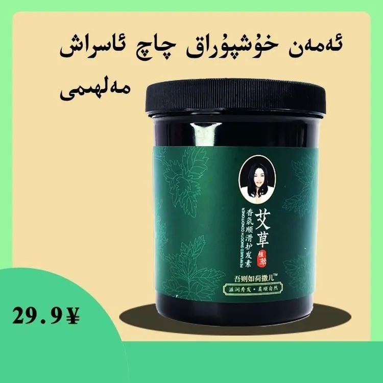 吾则如荷撒儿艾草香氛顺滑护发素