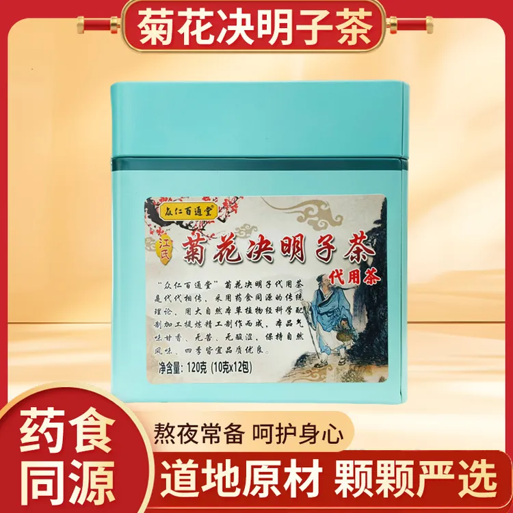 菊花决明子代用茶熬夜电脑手机党传统制作品质花草茶叶茶包