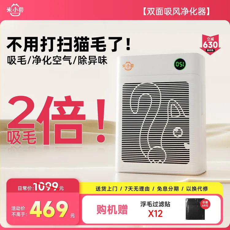 米小兽宠物智能空气净化器吸猫狗毛去浮毛吸异味大吸力秋冬换毛季