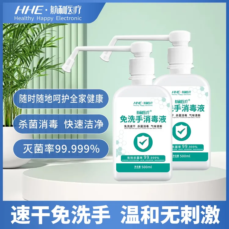 航和免洗手消毒液家用免洗消毒液酒精消毒喷雾酒精喷雾速干便携
