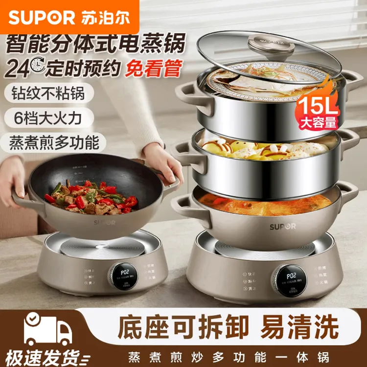 苏泊尔电蒸锅家用多功能三层大容量蒸煮炖一体锅小型分体式电蒸笼