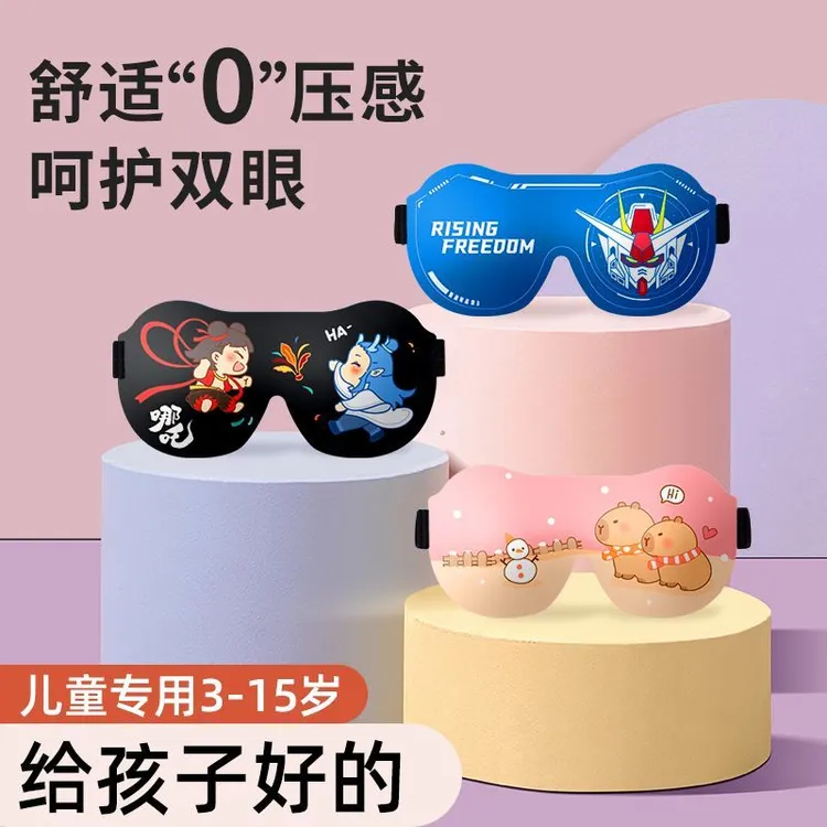 儿童眼罩睡眠遮光专用小学生专用学生午睡助眠眼罩儿童小学生专用