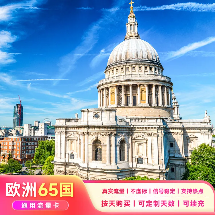 【次日达】65国通用高速上网卡4G/5G旅行天数任选无限流量卡电话卡