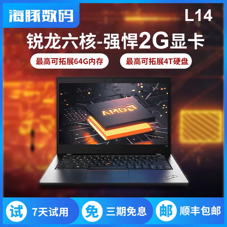 9新 ThinkPad  L14 锐龙六核2G显卡14寸轻薄办公本二手笔记本电脑