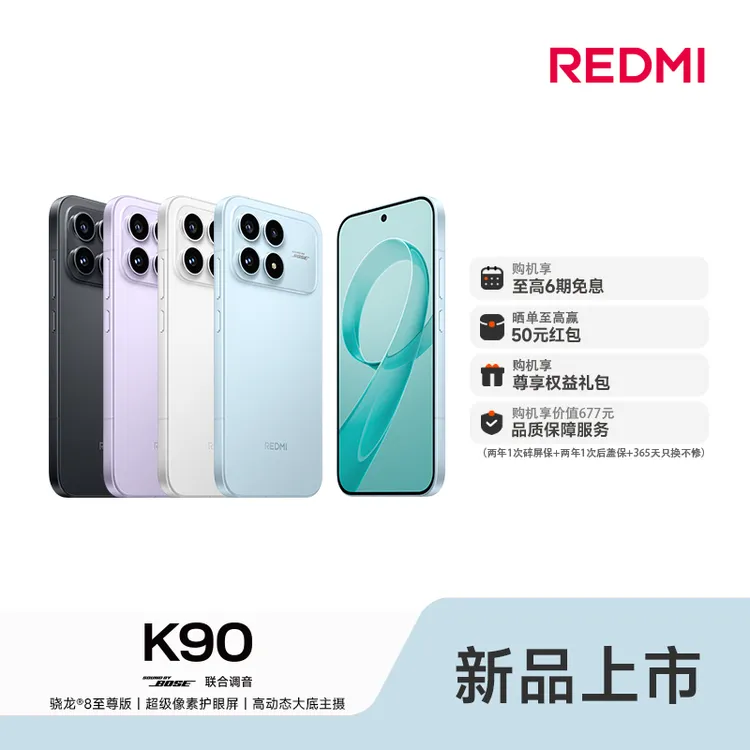 【6期免息】REDMI K90红米k90手机游戏拍照学生旗舰智能红米手机