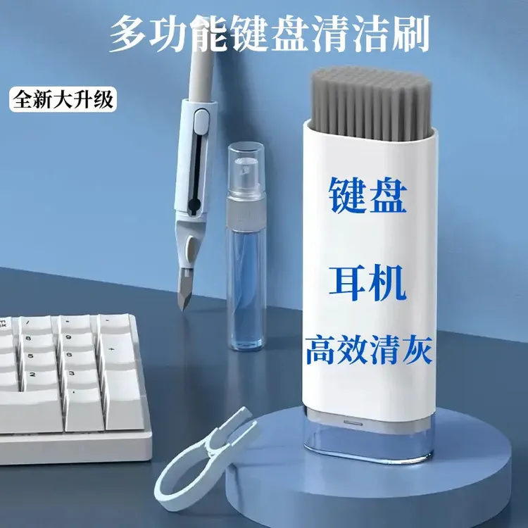 七合一电脑键盘清洁刷套装多功能蓝牙耳机清洁神器拔键器清理F