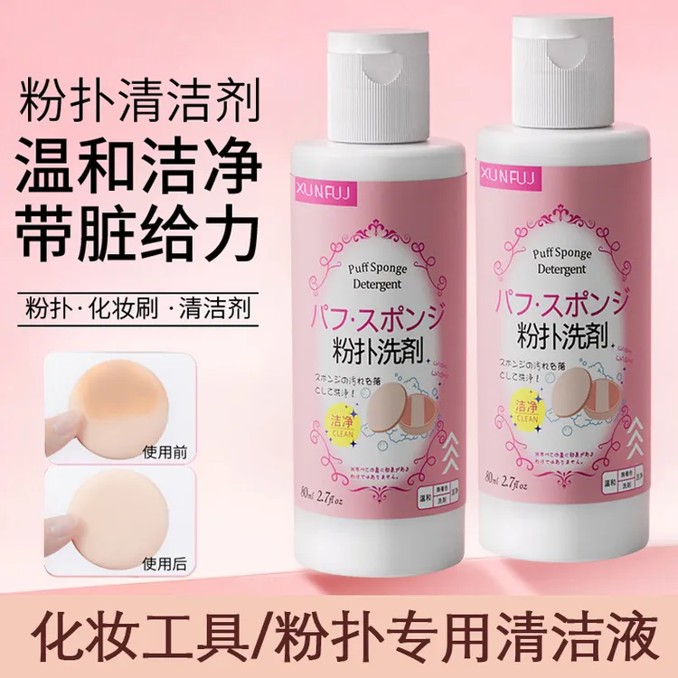 粉扑清洗剂化妆刷气垫粉扑海绵美妆蛋清洁液喷雾美妆工具清洁温和