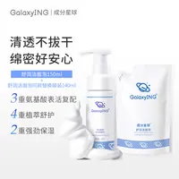 【达人专属】成分星球氨基酸表活洁面慕斯清洁保湿不紧绷泡沫洗面奶