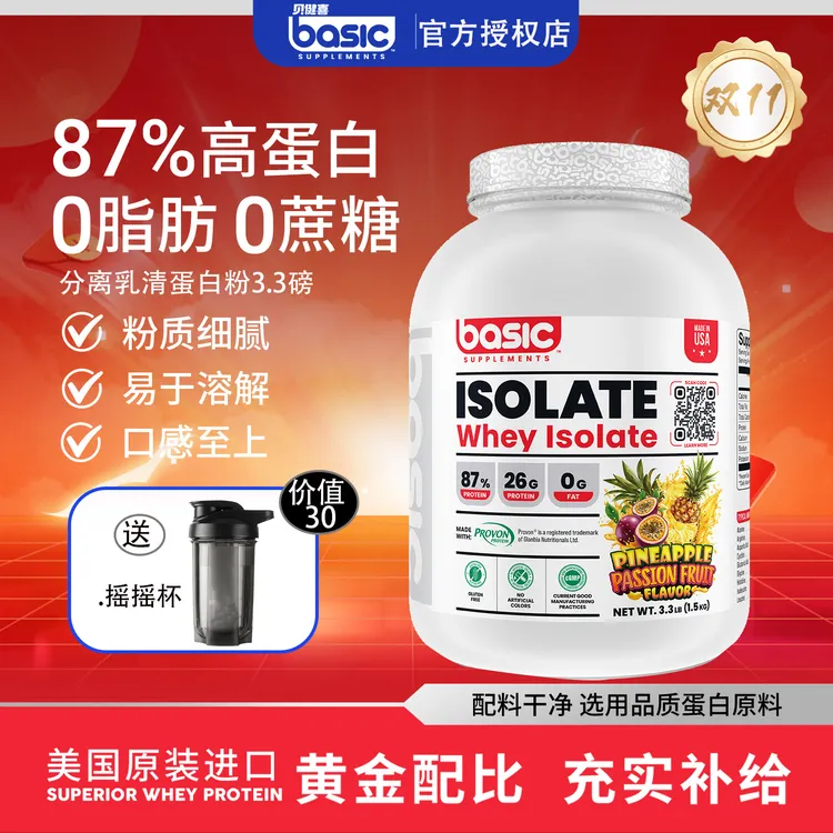 Basic贝健喜分离乳清蛋白健身补充高粉质蛋白粉运动营养粉官方店