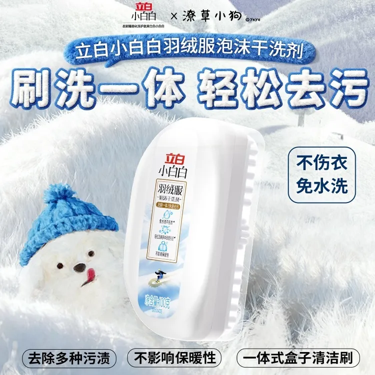 【立白小白白羽绒服干洗剂】蓬松免水洗去污渍去油多功能一体刷koc