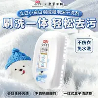 【立白小白白羽绒服干洗剂】蓬松免水洗去污渍去油多功能一体刷koc