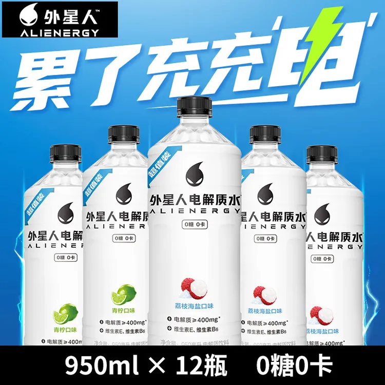 元气森林外星人【正品保证】电解质水荔枝海盐青柠950ml*12瓶