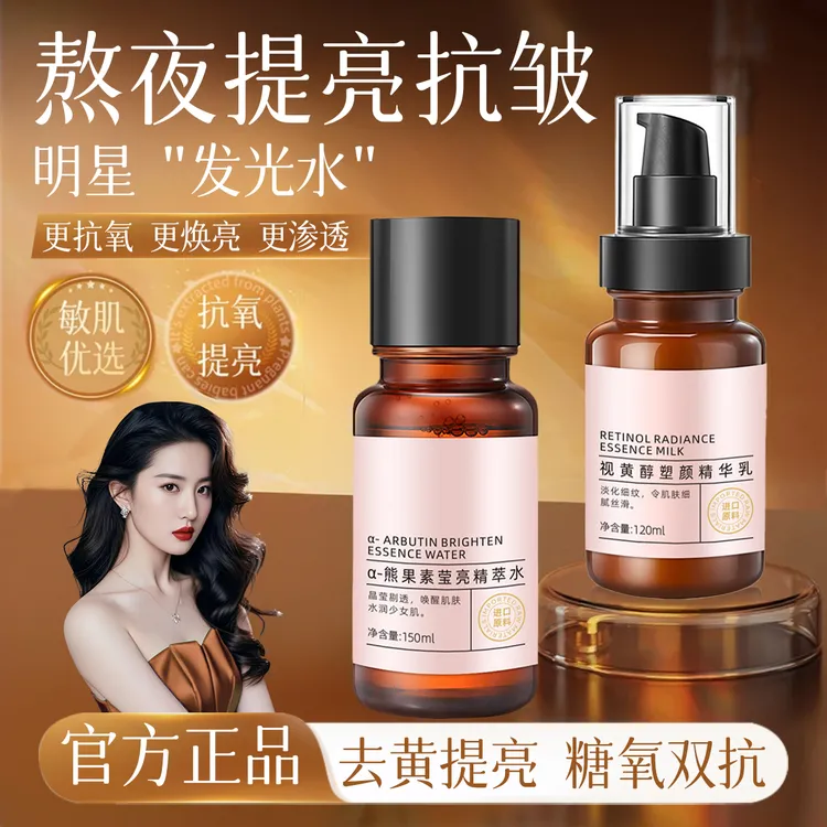 【官方正品】熊果苷精粹水保湿滋润熬夜紧致提亮肤色淡化细纹精华乳