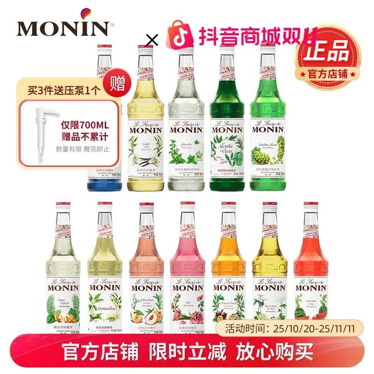 莫林纯蔗糖红石榴桂花香草榛果糖浆700ml咖啡鸡尾酒调酒奶茶果汁