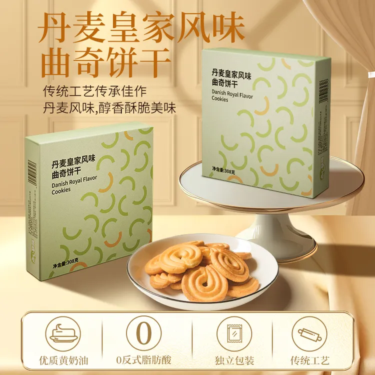 丹麦风味黄油曲奇饼干酥松可口适合当宿舍早餐的糕点零食