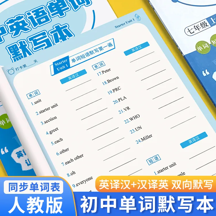 初中英语默写本七八九年级上下册单词默写本初一初二初三中考英语商品图