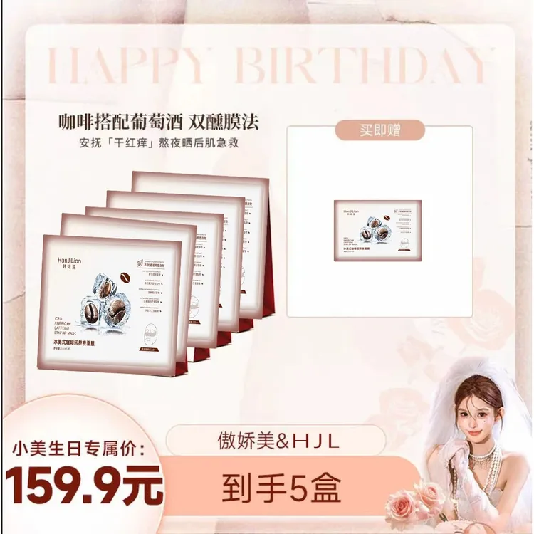 【小美专属】WGD冰美式咖啡面膜补水保湿紧致舒缓贴片面膜